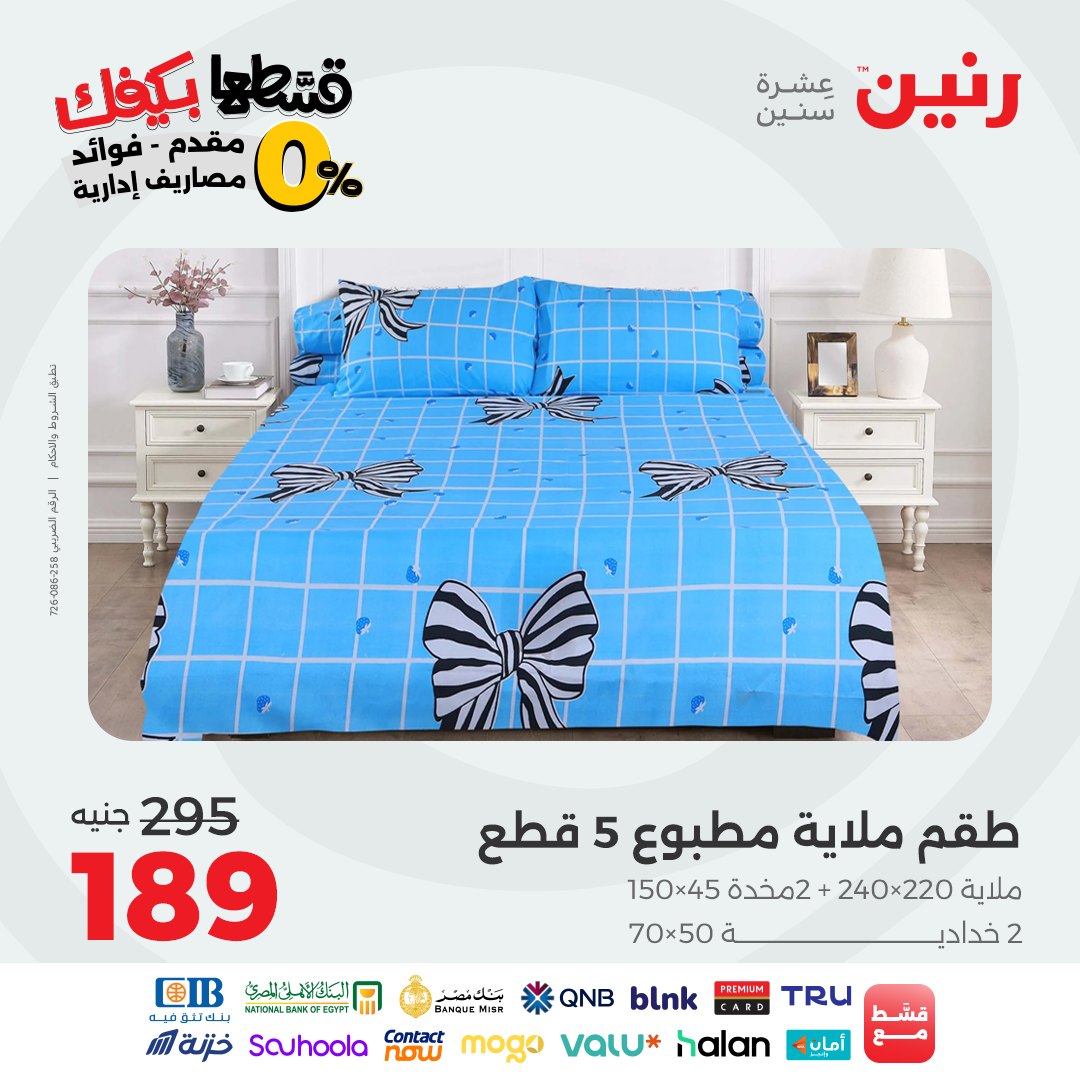 raneen offers from 7oct to 3oct 2025 عروض رنين من 7 أكتوبر حتى 3 أكتوبر 2025 صفحة رقم 19